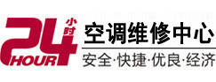 北关24小时空调维修服务中心